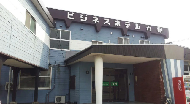 Business Hotel Shirakaba, Book Hotel Tsuruoka 