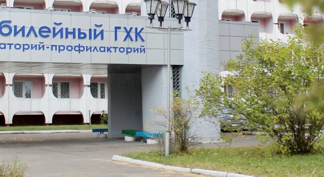 Юбилейный ГХК