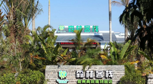 Forest Inn (Hainan University, Zhangzhou Botanical Garden Thermoscience Academy), Book Hotel Danzhou Hainan