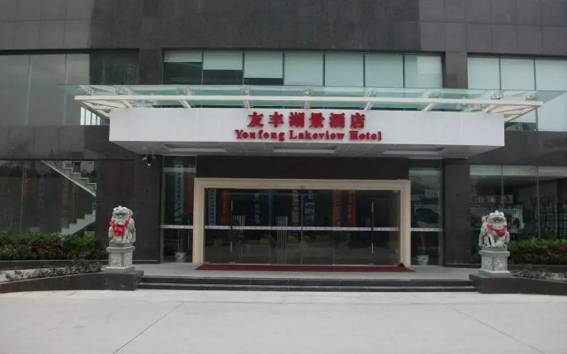 Отель Youfeng Lake View Hotel Китай, Сямынь - отзывы, цены и фото номеров - забронировать отель Youfeng Lake View Hotel онлайн вид на фасад