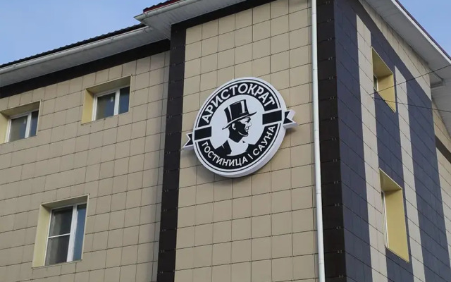 Гостиница Aristokrat Hotel в Красноярске отзывы, цены и фото номеров - забронировать гостиницу Aristokrat Hotel онлайн Красноярск вид на фасад