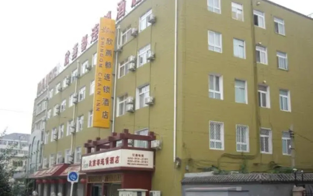 Отель Beijing Shindom Xian Men Hotel Китай, Пекин - отзывы, цены и фото номеров - забронировать отель Beijing Shindom Xian Men Hotel онлайн вид на фасад