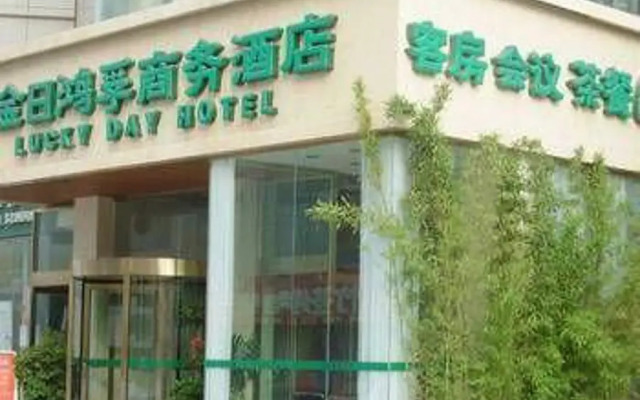 Lucky Day Hotel (Xi'an Shaanxi Normal University Exhibition Center)