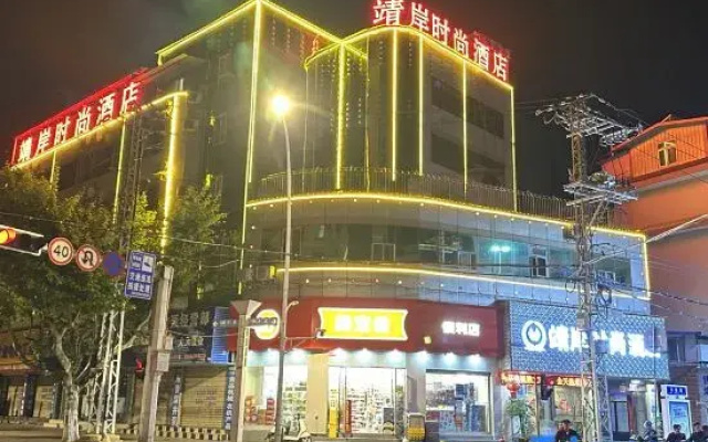 Jingan Fashion Hotel (Yuxi Zhujin Road Passenger Transport Station)