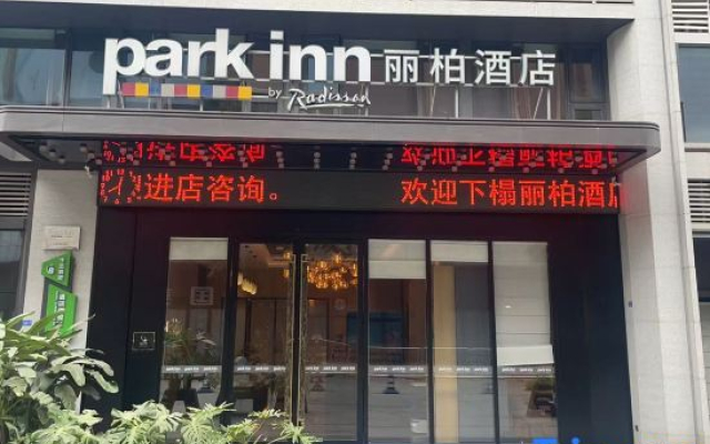 Park Inn by Radisson Chengdu Fenghuang Mountain Sport Park Hotel
