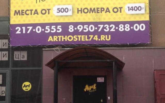 Хостел Арт вид на фасад