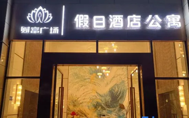 Ruili Holiday Inn Apartment (Fortune Plaza)