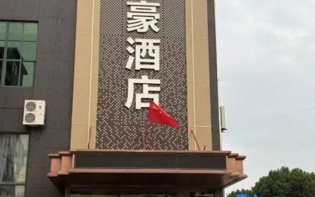 Home Inn Pebble Cloud Hotel (Danyang Lücheng Branch)