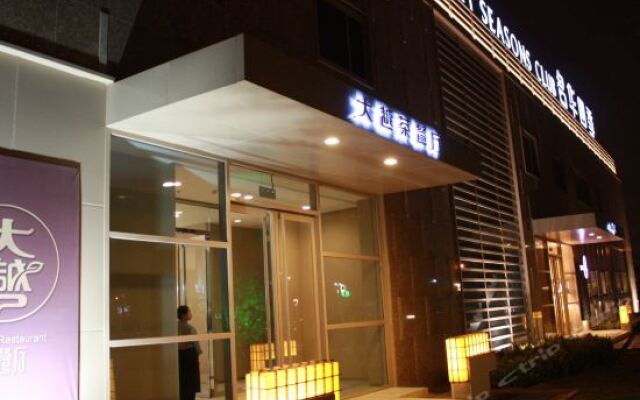 Отель Blossom Seasons Club Китай, Пекин - отзывы, цены и фото номеров - забронировать отель Blossom Seasons Club онлайн вид на фасад