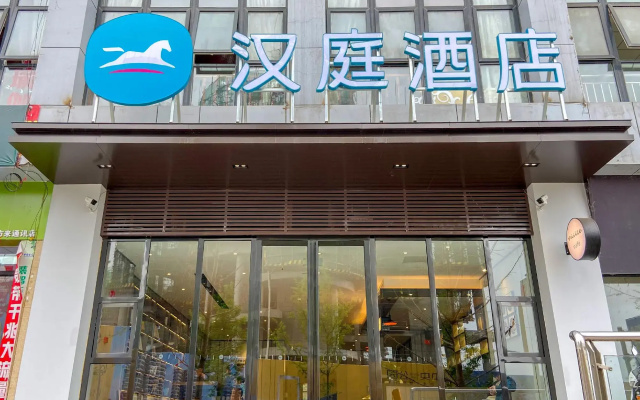 Hanting Hotel Yibin Pingshan County Government