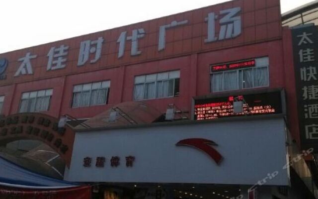 Taijia Express Hotel вид на фасад