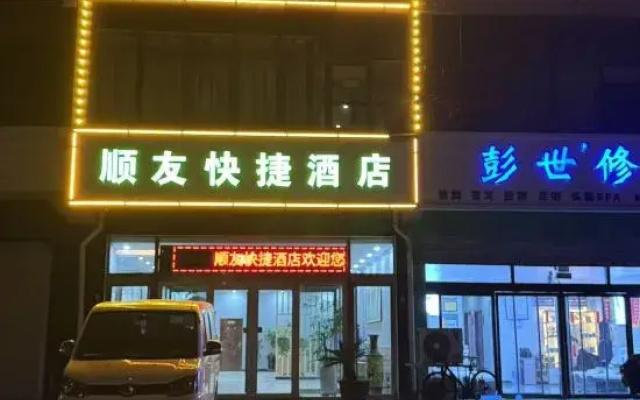 Shunyou Express Hotel (Zhengding Airport Road Branch)