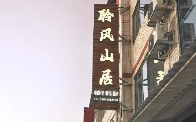 Danxia Mountain Lingfeng Mountain Residence Inn