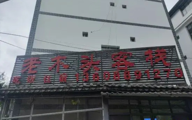 Fuxian Lake Laomutou Inn (Luchong Scenic Area Branch)