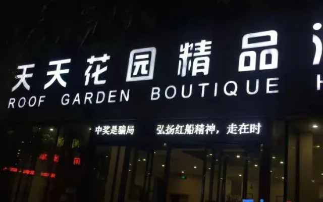 Tiantian Garden Boutique Hotel (Tongxiang Zhen'dong store）