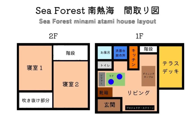 Sea Forest 南熱海