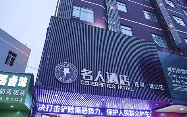 Celebrities Hotel (Yuchai Branch of Yulin Railway Station)
