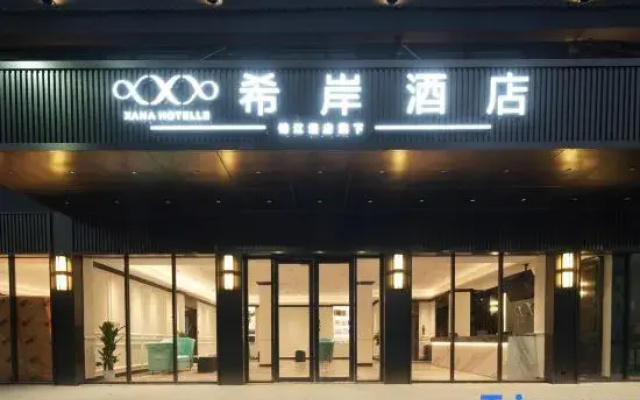Xana Hotelle (Jingdezhen Changnan New District Government Service Center)