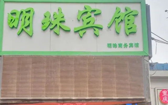 Lanzhou Mingzhu Hotel (Lanzhou University Chengguan Campus)