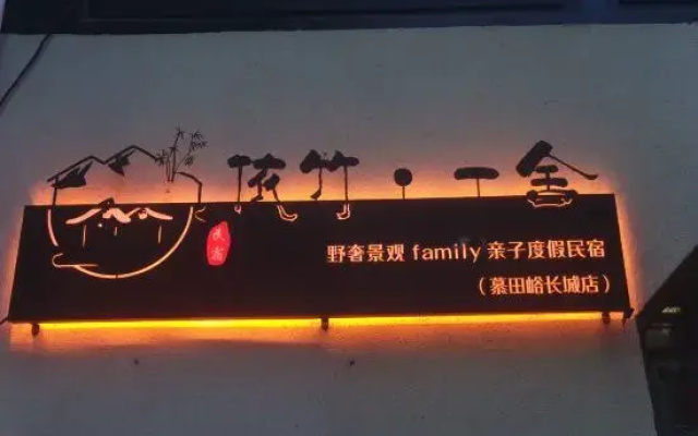 Yizhu Yishe Yelushe Family Family Holiday Homestay
