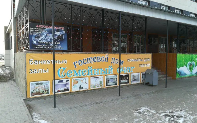 Семейный очаг