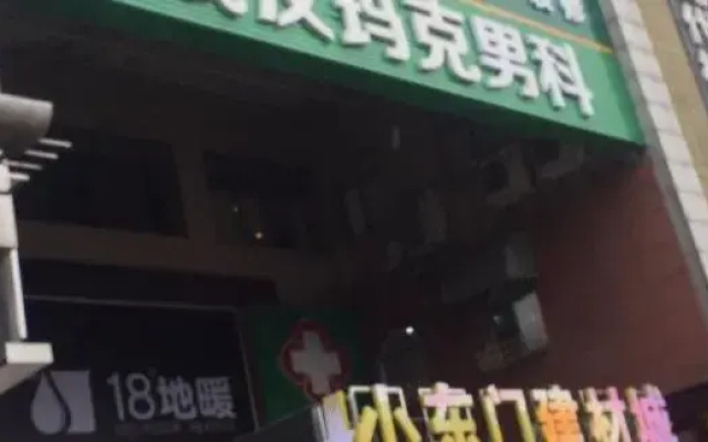7 Days Inn Wuhan Xiaodongmen Branch