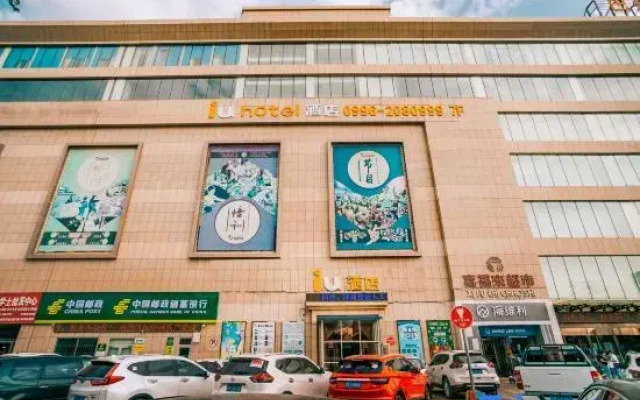 IU Hotel (Korla Railway Station Store)