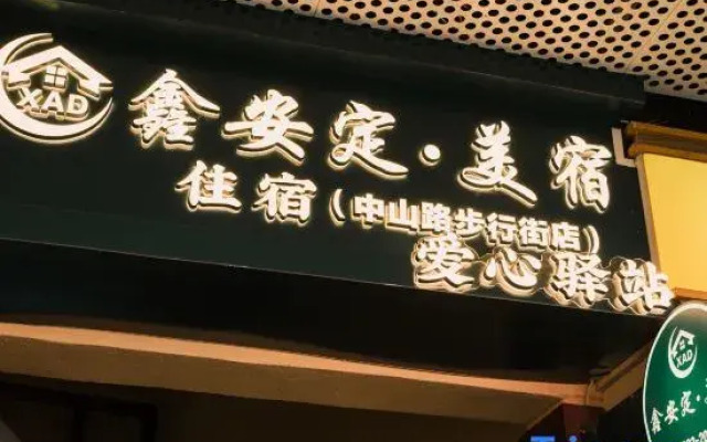 Xin'anding Hostel