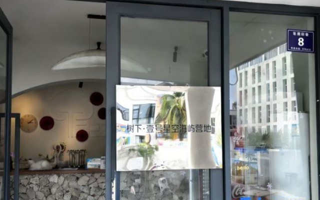 Shuxia · West Island No.1 Starry （Sea Island Camp Homestay）