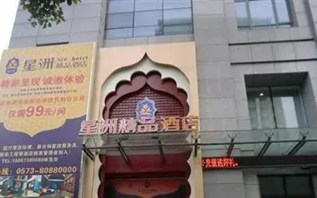 Tongxiang Xingzhou Boutique Hotel
