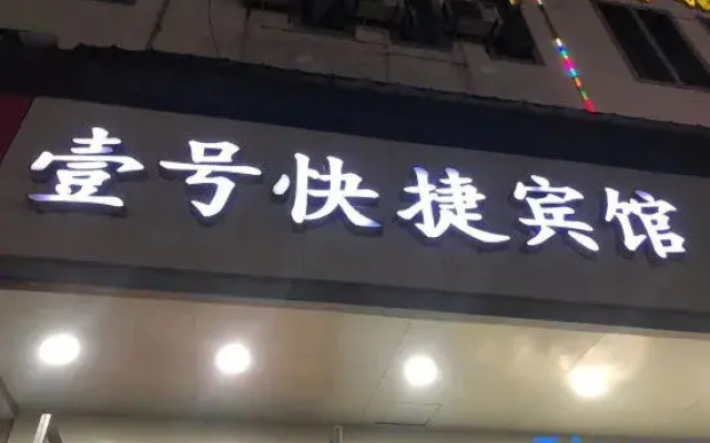 Yihao Express Hotel