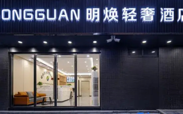 Minghuan Light Luxury Hotel (Dongguan Mayong Xinhua College)