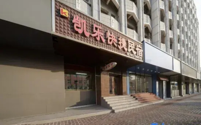 Kaile Homestay (The First Affiliated Hospital of H)