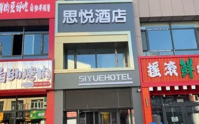 Siyue Hotel (Hohhot University of Finance and Economics)