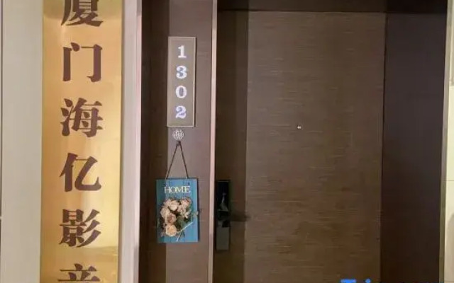 Xiamen Haiyi Audio-Visual Boutique Hotel