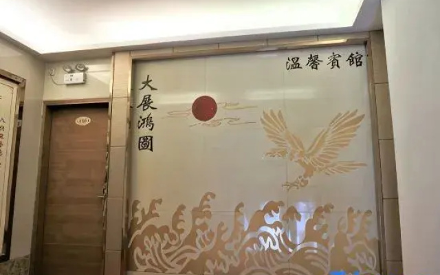 Wenxin Hotel