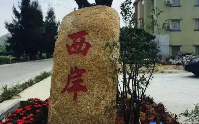 Xibian Hotel (Tai Shan Na Qin Peninsula Scenic Area Weijiaowan Branch)