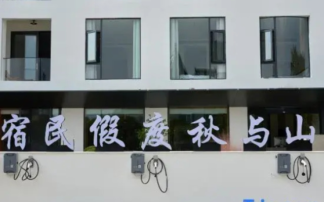 Shanyu Qiu Homestay (Tiantai Mountain Guoqing Scenic Area)