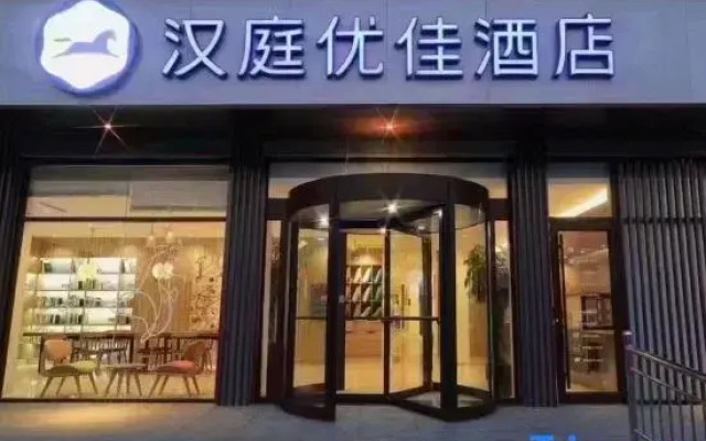 HanTing Premium Hotel (Shijiazhuang Zhengding International Airport)