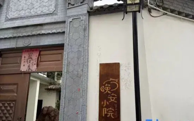 Wan'an Courtyard (WeiShan Ancient City)