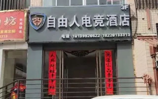 Free People E-sports Hotel