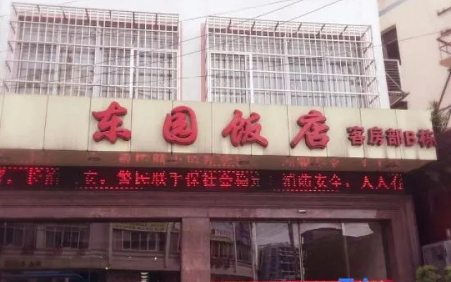 Hepu Dongyuan Hotel