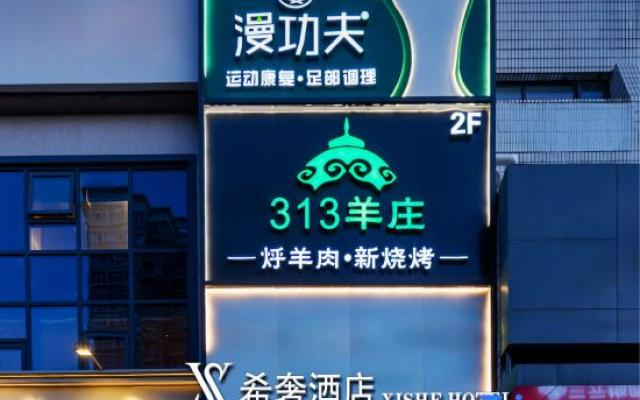 Xishe Hotel (Beijing Zhongguancun Subway Station Branch)