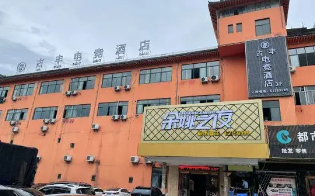 Gufeng E-Sport Hotel
