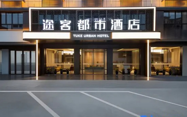 Tuke City Hotel (Jinhua City Government Bayi South Street Branch)