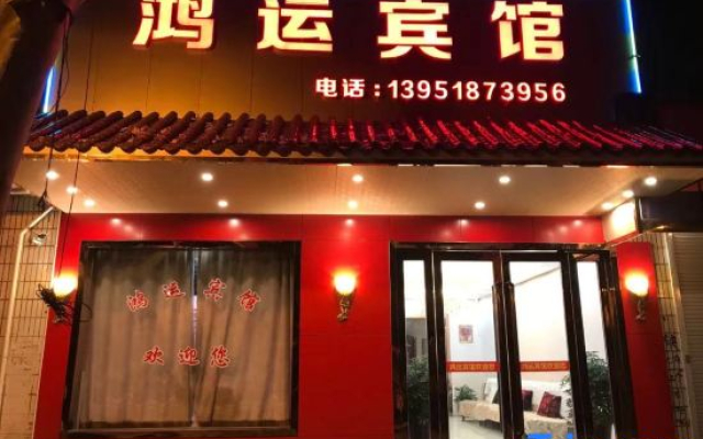 Hongyun Hotel (Nanjing Fenghuang South Road Branch)