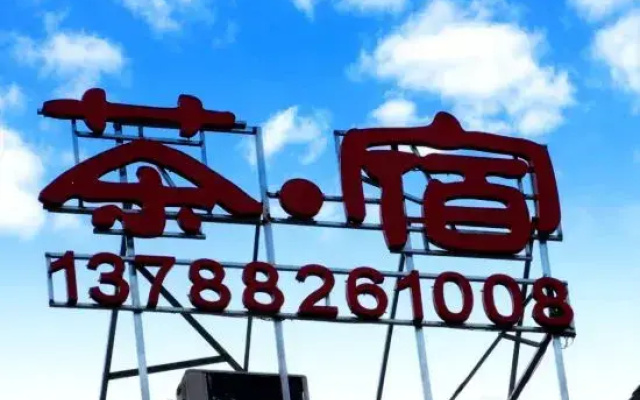 Yu Xiaozhan Homestay (Longtan Wetland Park Branch)