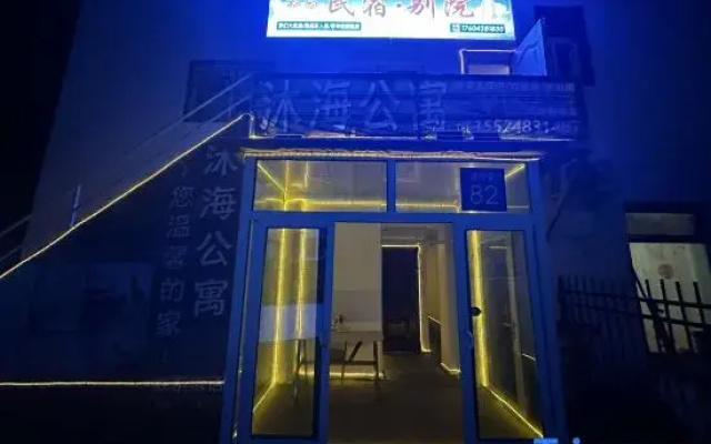Muhai Homestay · Chinese Inn (Xinghai Park)