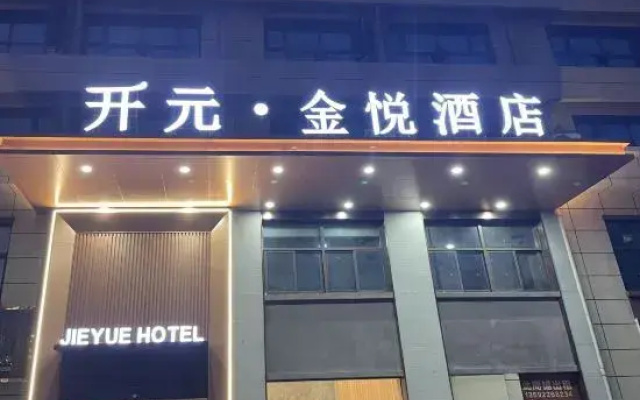 Kaiyuan Jinyue Hotel (Zhoukou Kaiyuan Wanda Plaza)