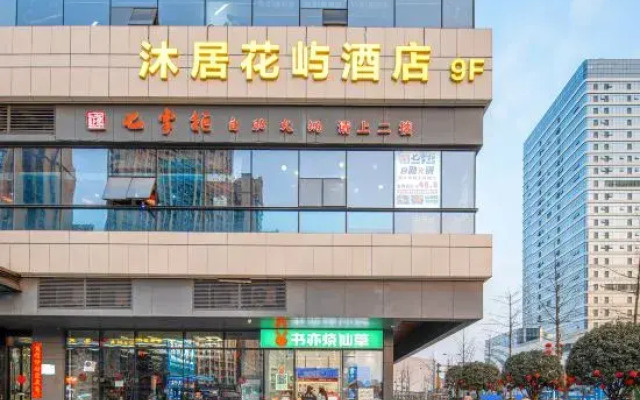 Muju Huayu Hotel (Natural Museum of Science and Technology University)